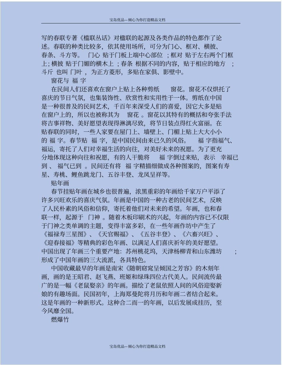 精2020年春节习俗有哪些_春节里的传统文化知识有哪些呢_第3页