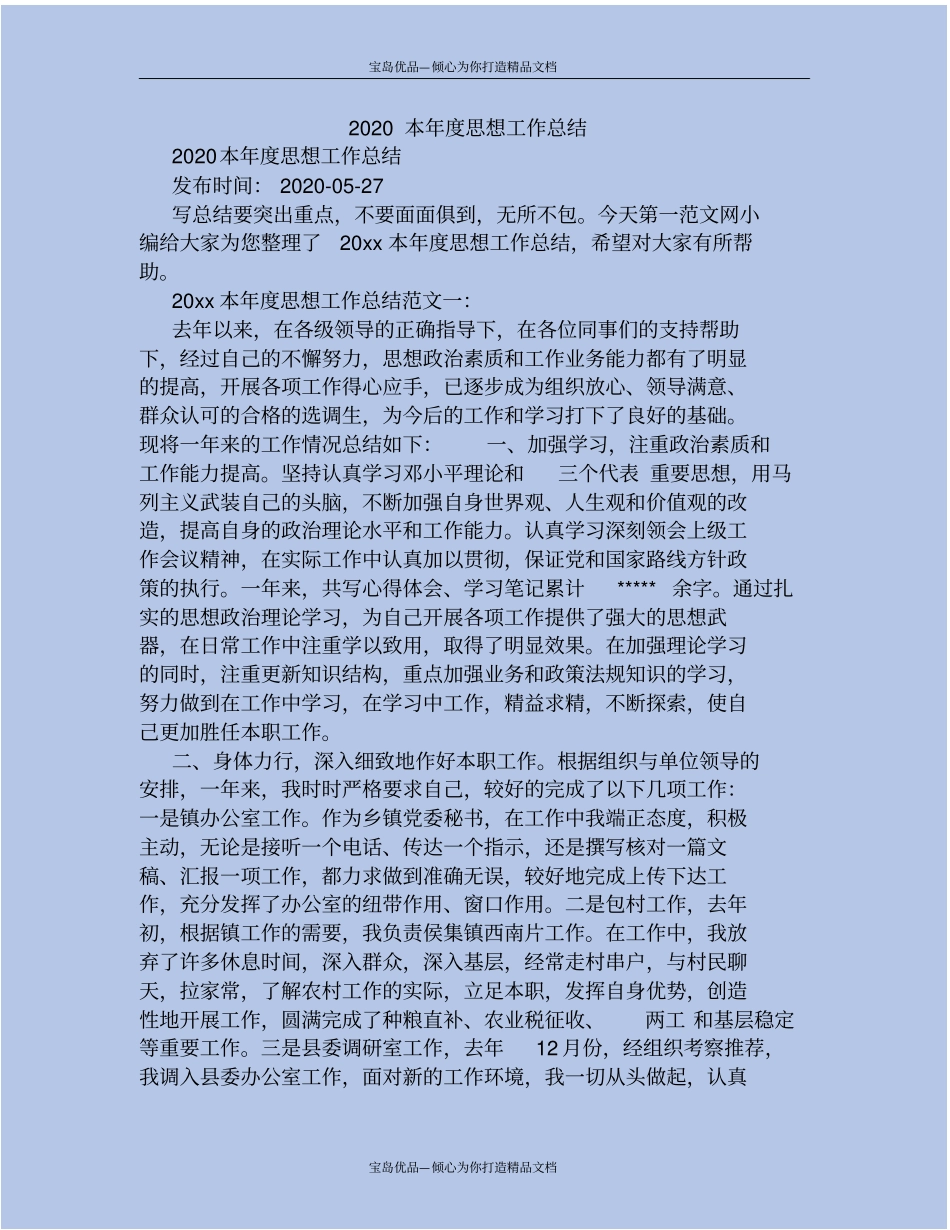 精2020本年思想工作总结_第2页