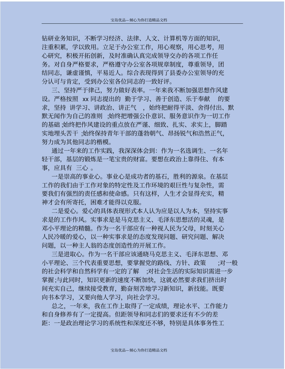 精2020本年思想工作总结_第3页