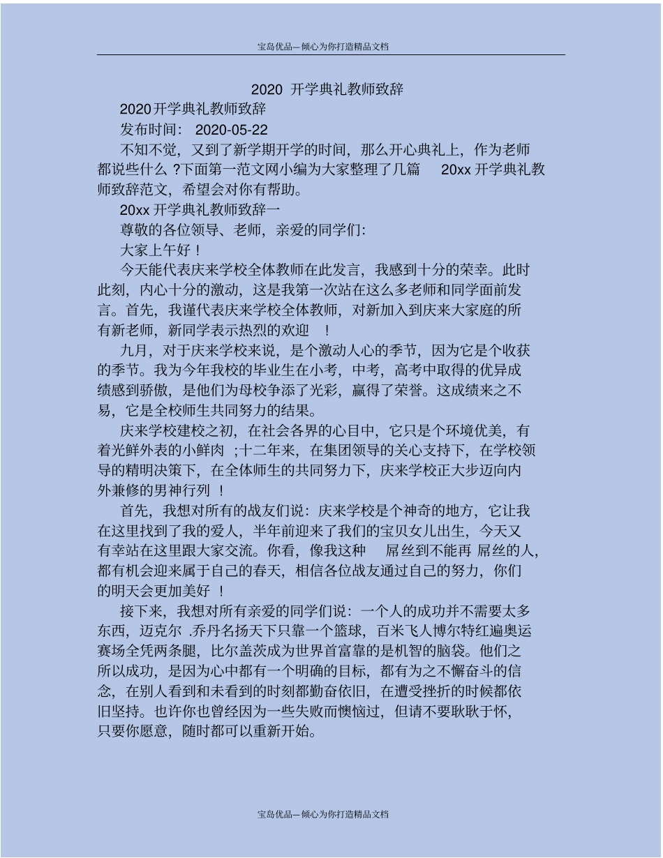 精2020开学典礼教师致辞_第2页