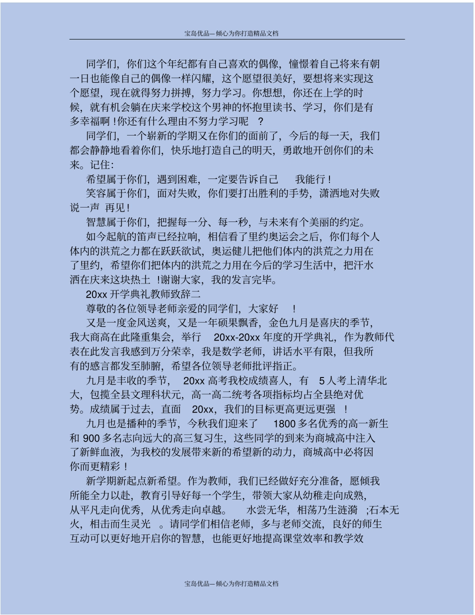 精2020开学典礼教师致辞_第3页