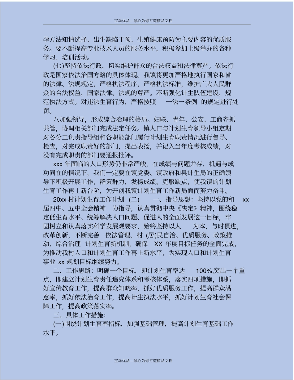 精2020村计划生育工作计划_第3页