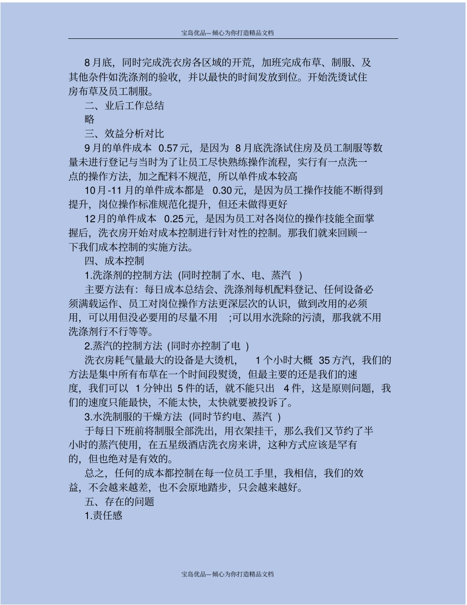 精2020酒店洗衣房年终工作总结_第3页