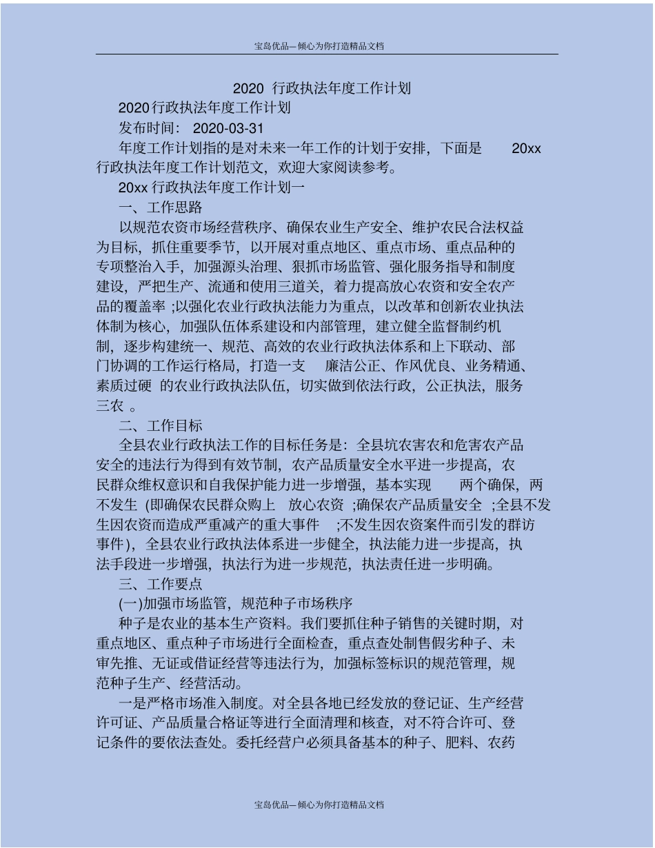 精2020行政执法年工作计划_第2页
