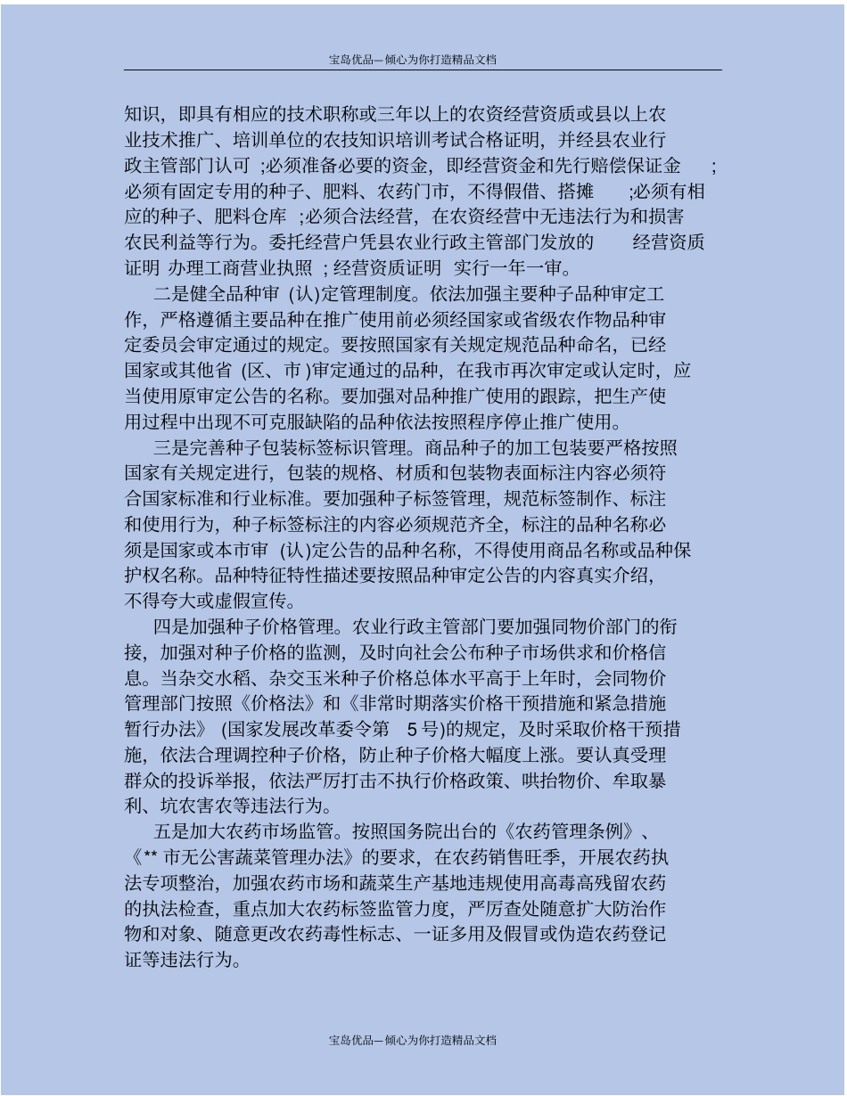 精2020行政执法年工作计划_第3页