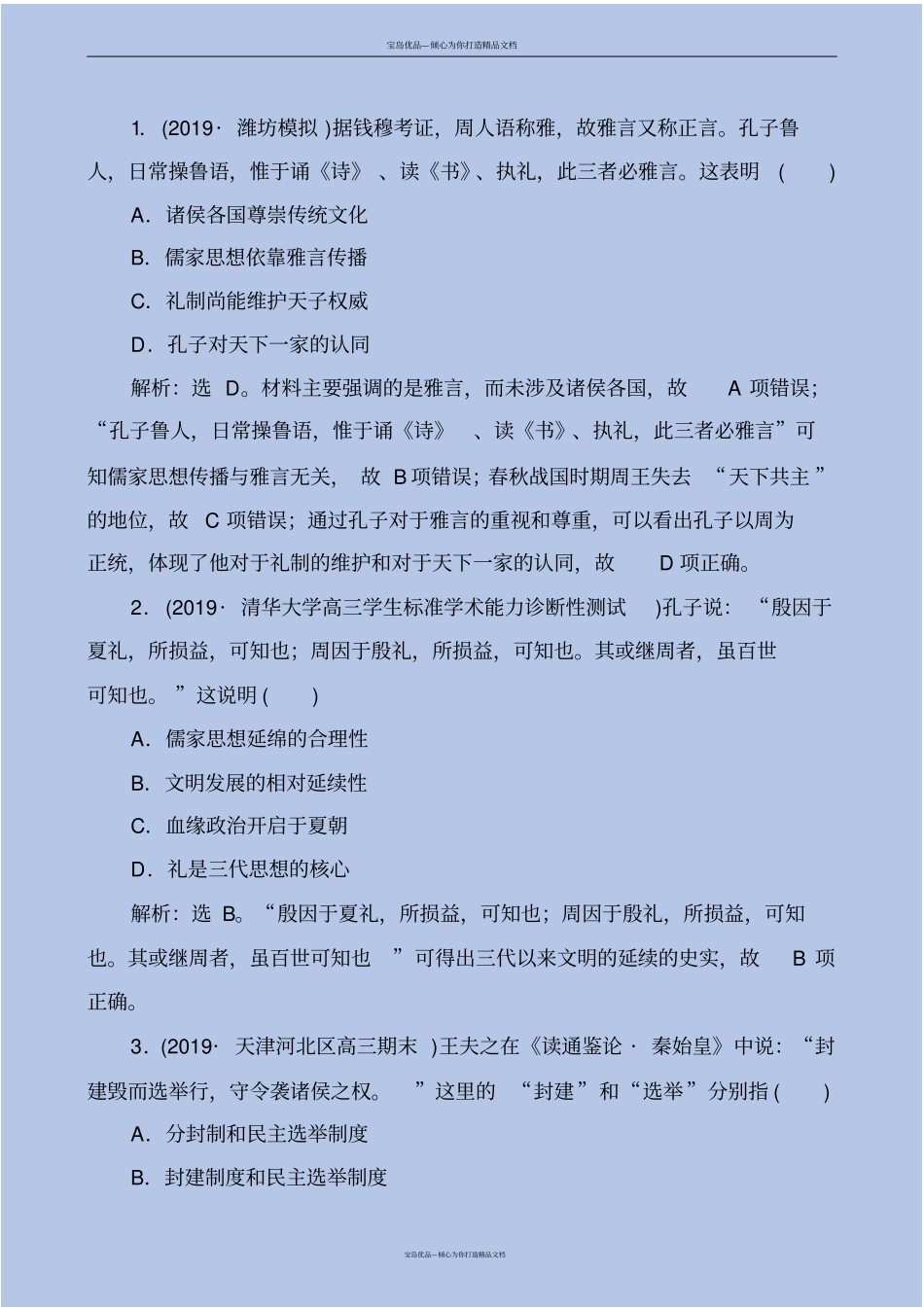 精2020版高考历史复习及解析_第2页