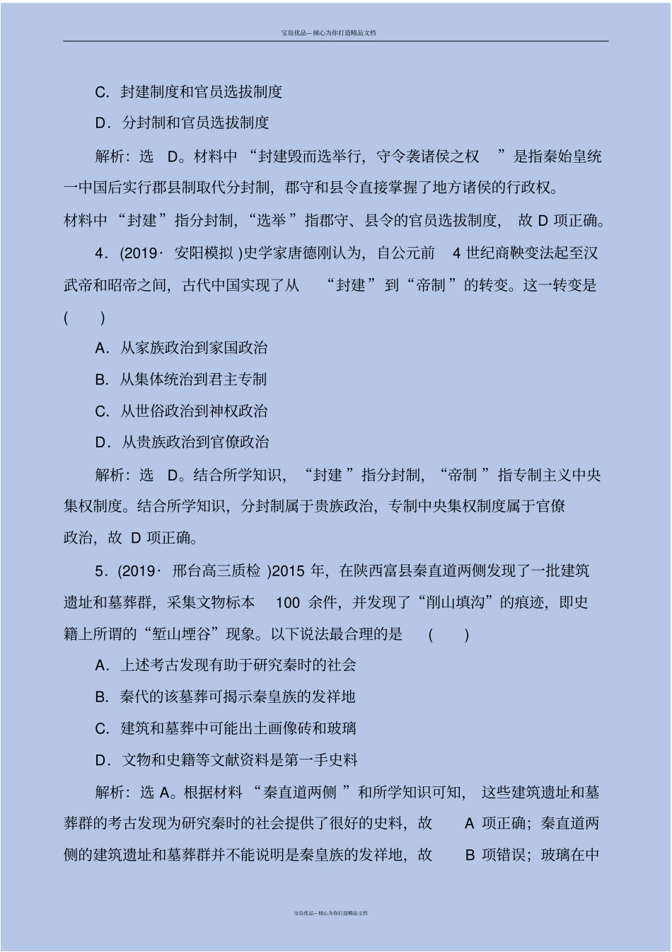 精2020版高考历史复习及解析_第3页