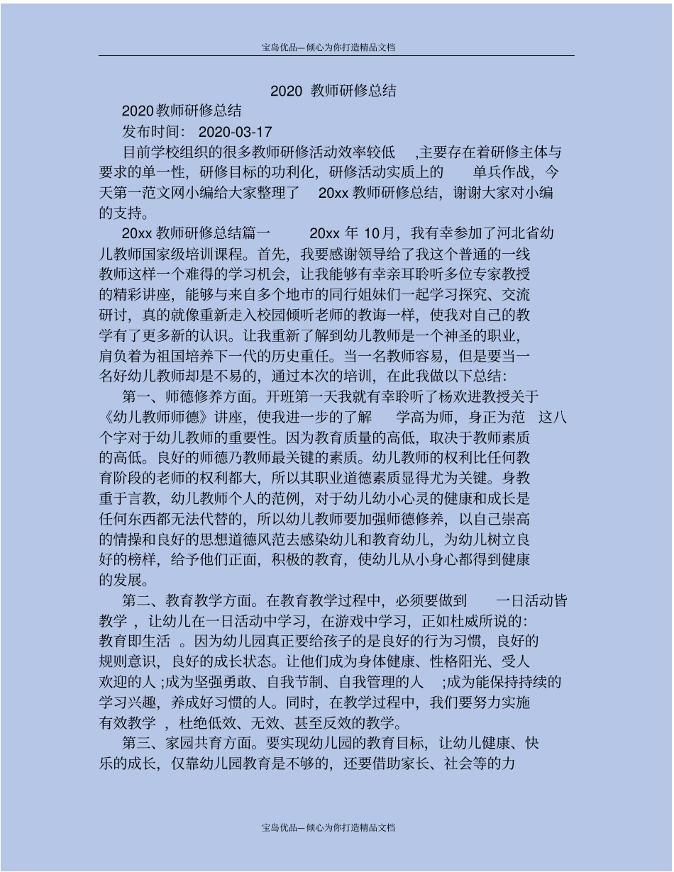 精2020教师研修总结_第2页