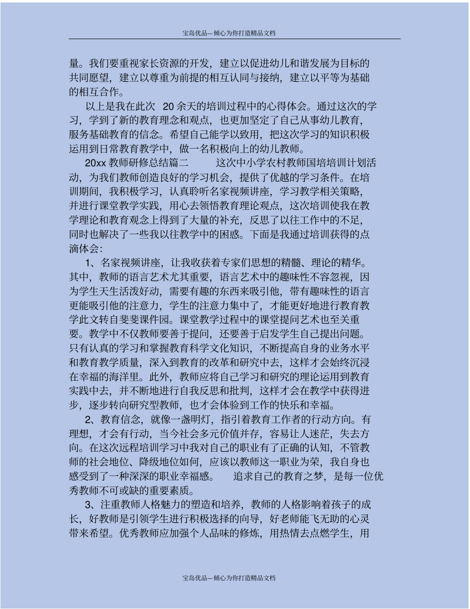 精2020教师研修总结_第3页