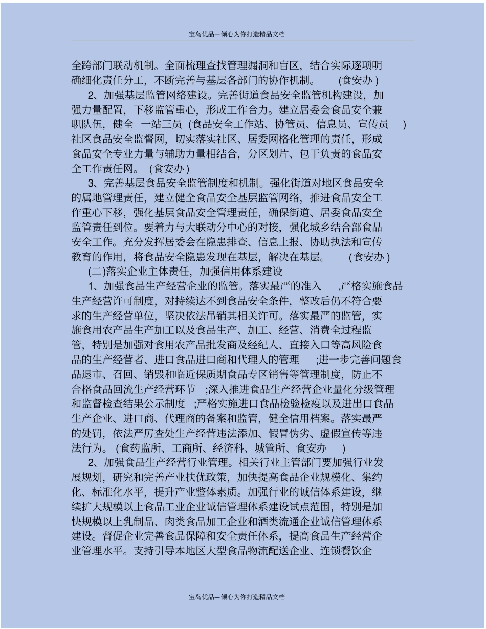 精2020食品安全工作计划_第3页