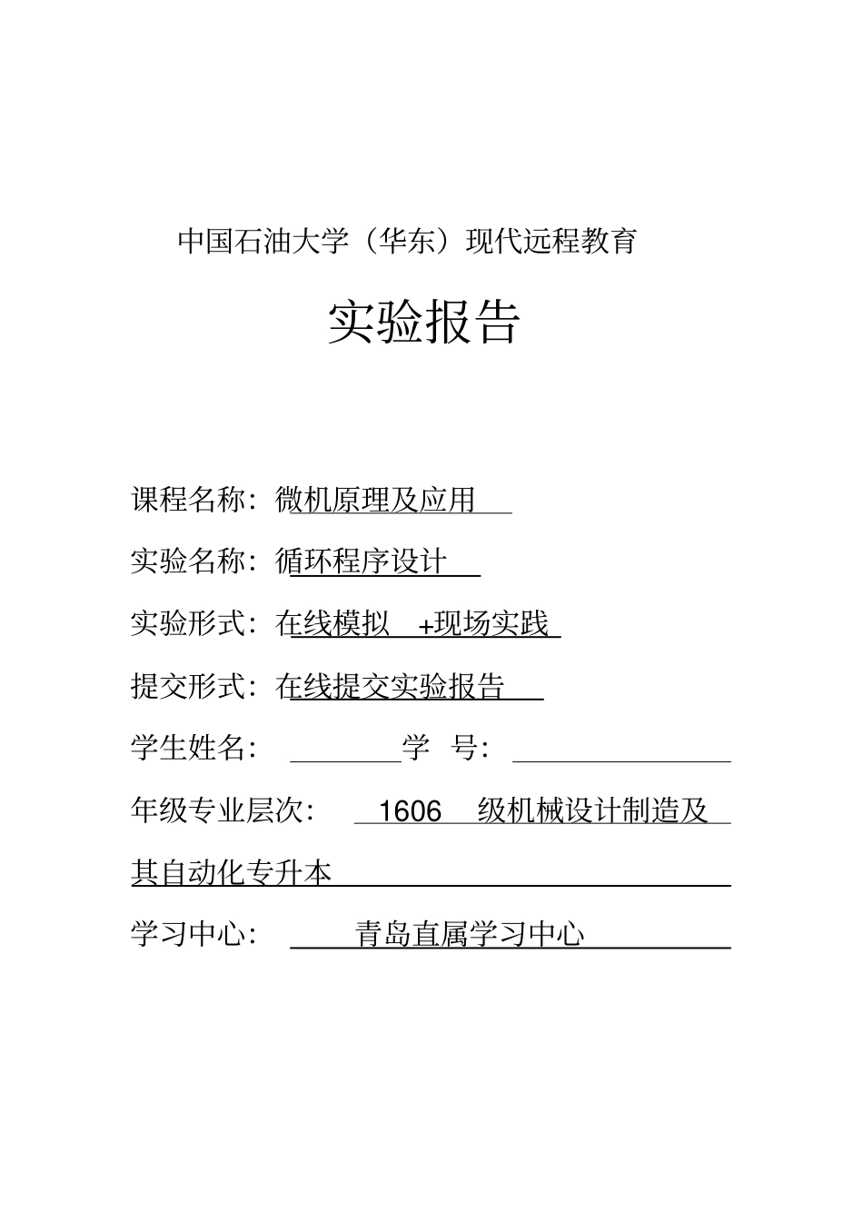 精217石油大学微机原理及应用试验报告_第1页