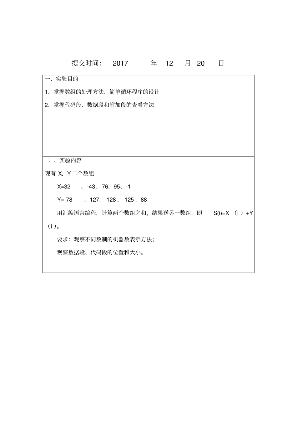 精217石油大学微机原理及应用试验报告_第2页