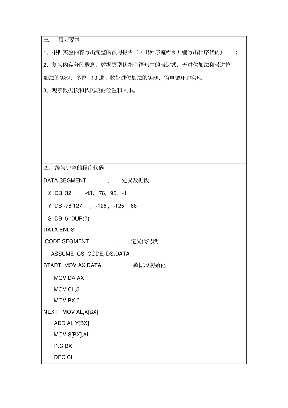 精217石油大学微机原理及应用试验报告_第3页