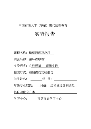 精217石油大学微机原理及应用试验报告