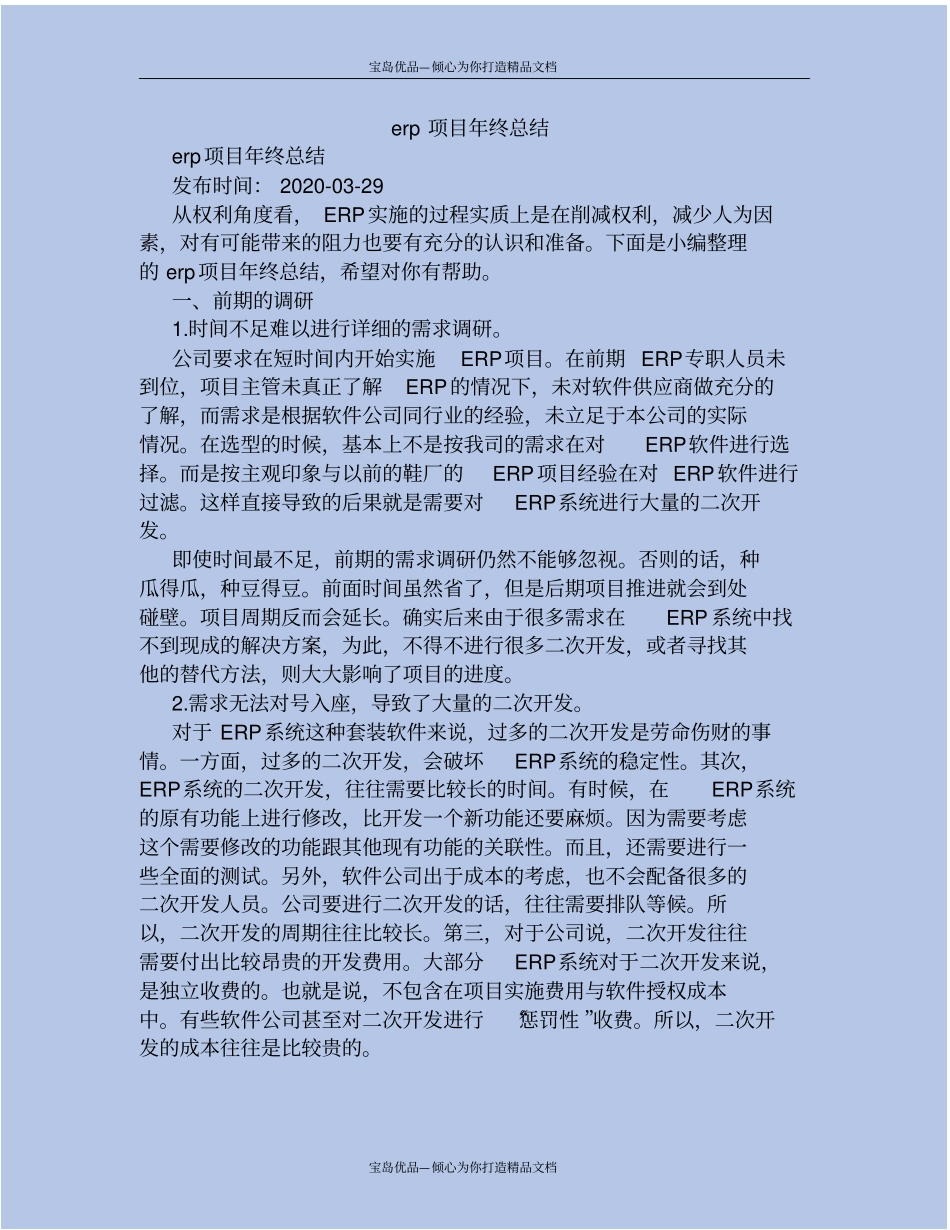 精erp项目年终总结_第2页