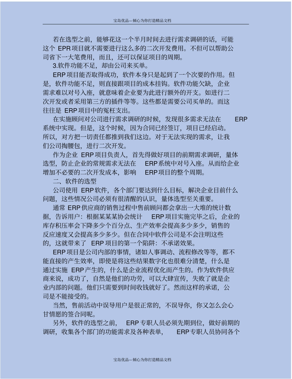 精erp项目年终总结_第3页