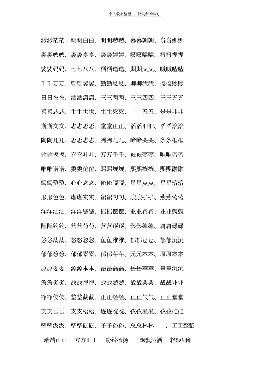 精AABB成语abbABAB_第2页