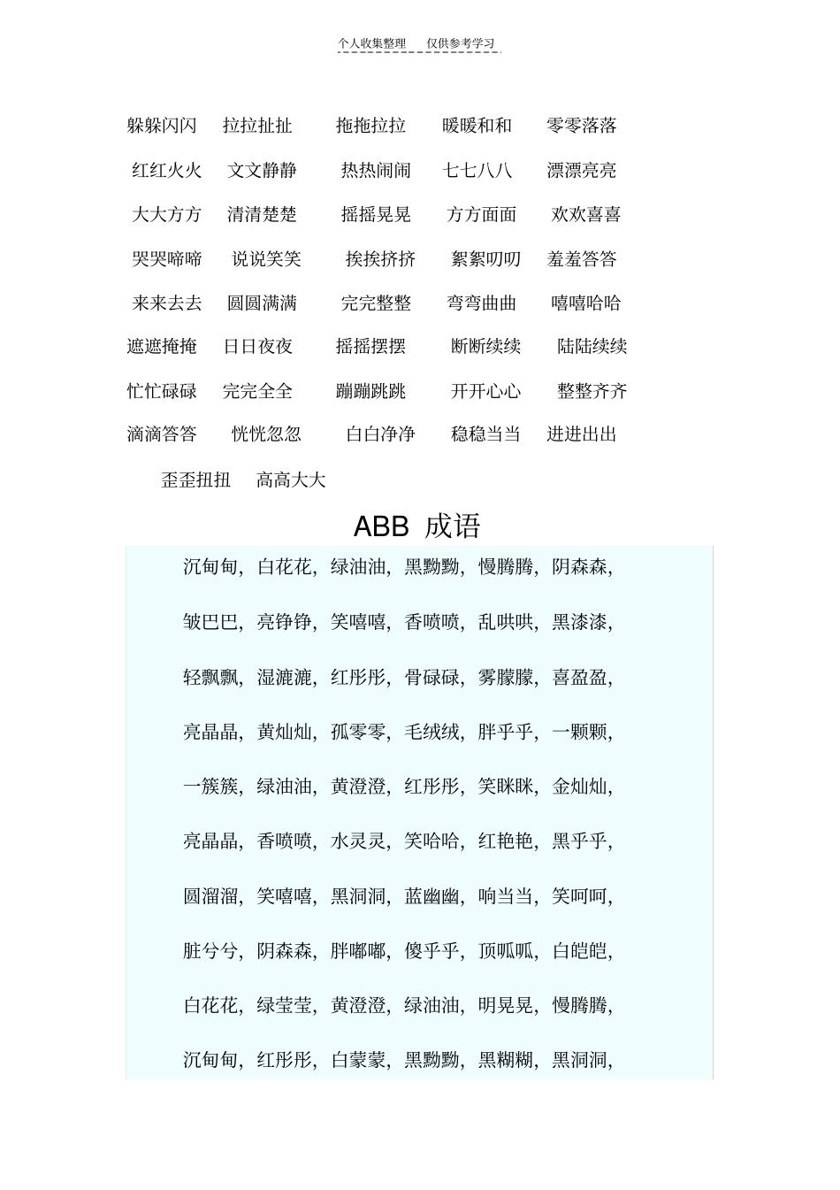 精AABB成语abbABAB_第3页