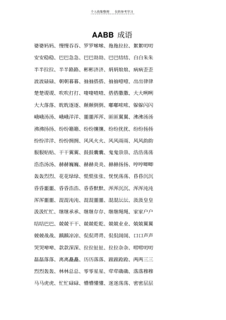 精AABB成语abbABAB