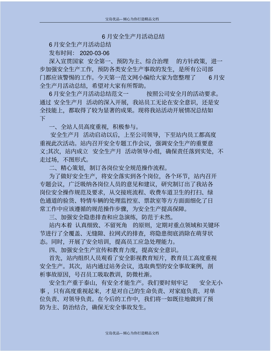 精6月安全生产月活动总结_第2页