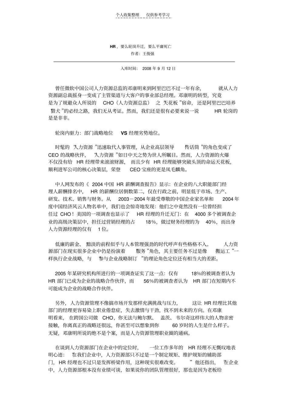 精HR,要么轮岗升迁,要么平庸死亡_第1页