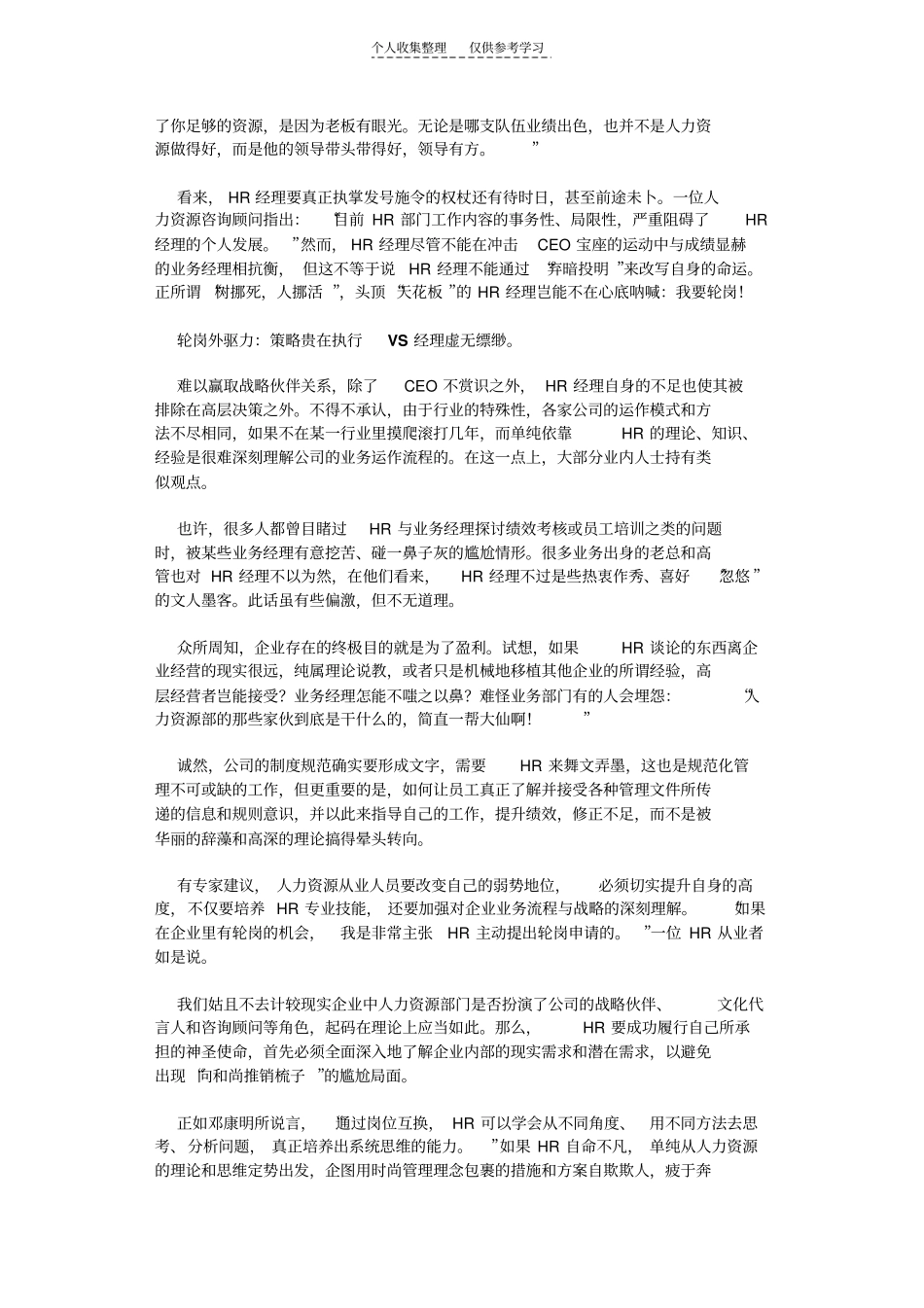 精HR,要么轮岗升迁,要么平庸死亡_第2页