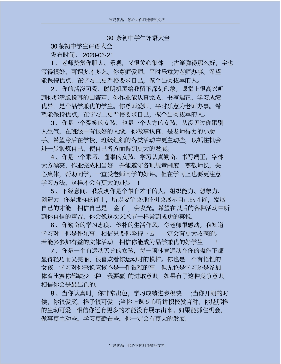 精30条初中学生评语大全_第2页
