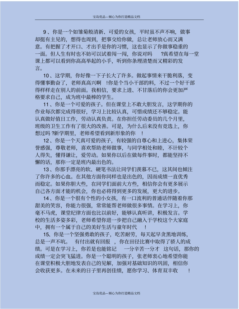 精30条初中学生评语大全_第3页