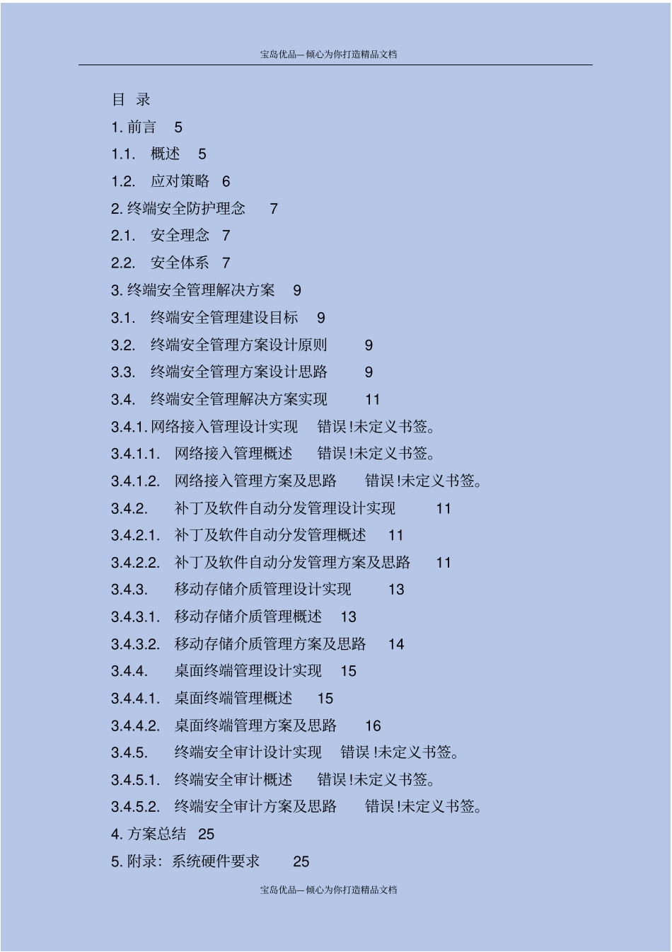 精XX内网终端安全管理系统解决方案_第3页