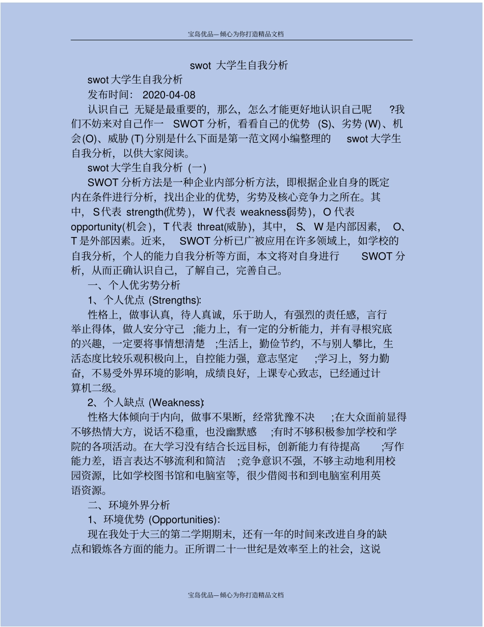 精swot大学生自我分析_第2页