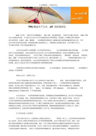 精TPS精益生产方式JIT的价值何在