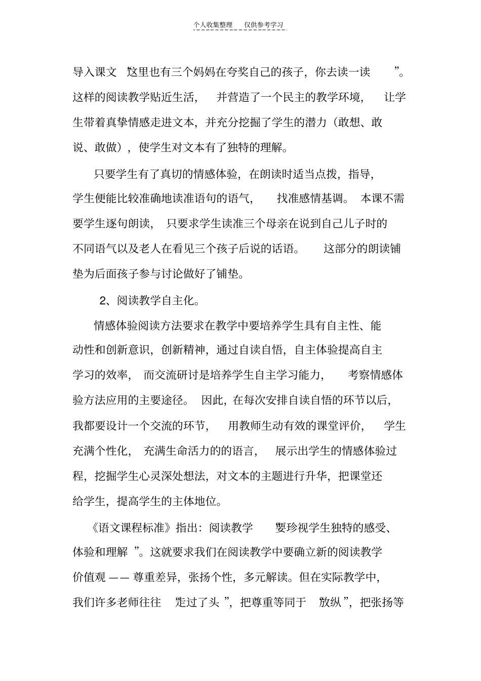 精三个儿子教学反思_第2页