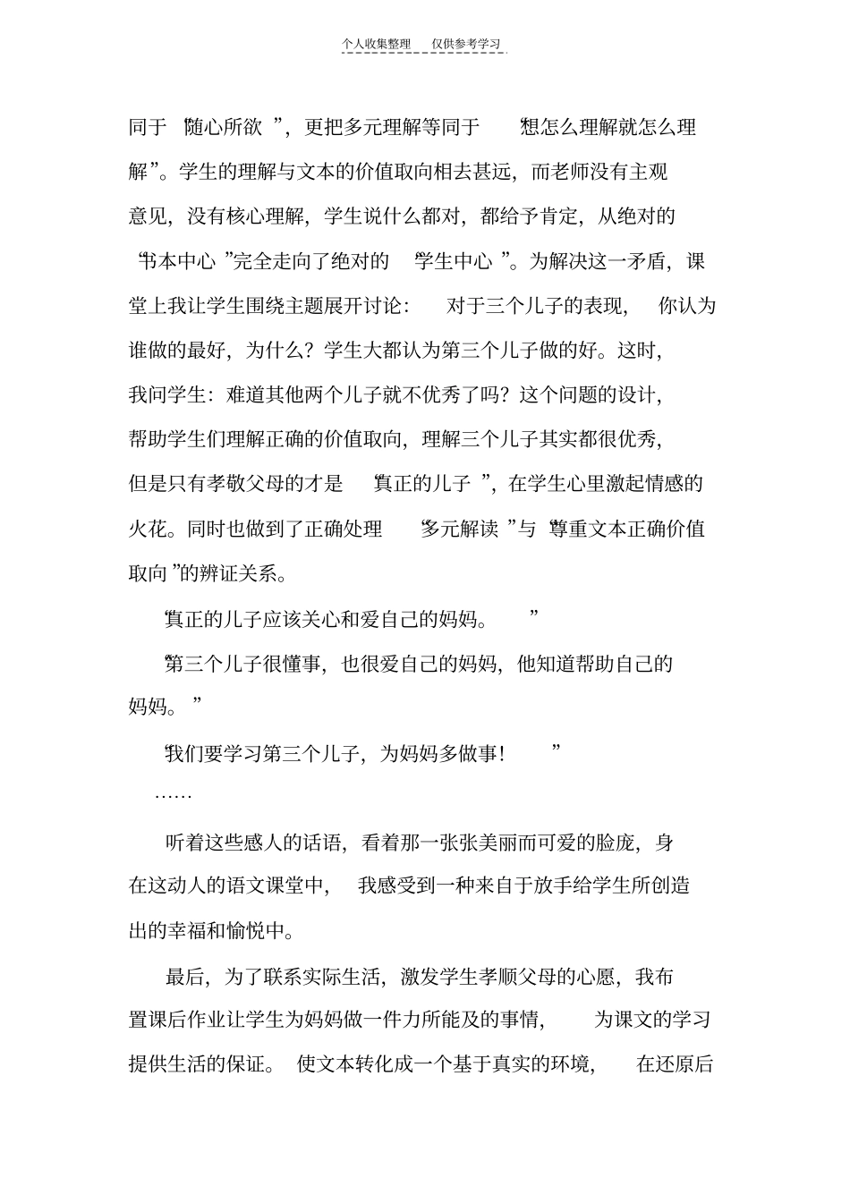 精三个儿子教学反思_第3页
