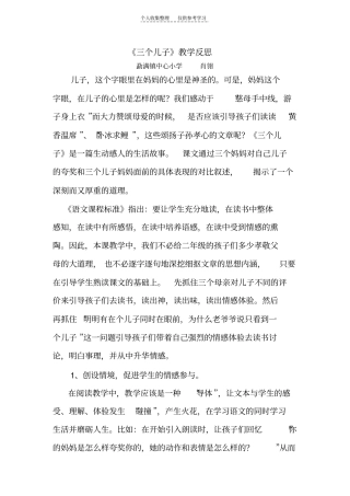 精三个儿子教学反思