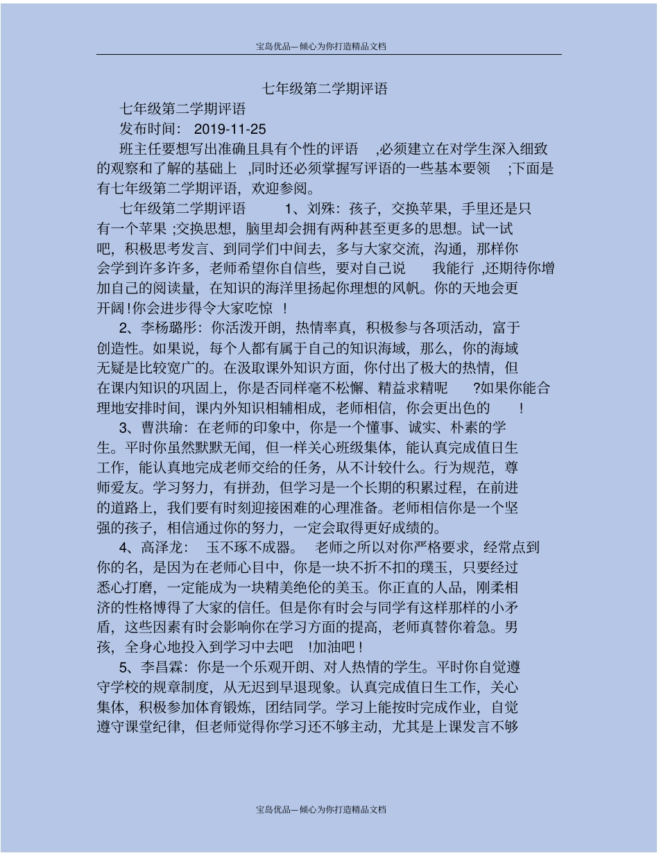 精七年级第二学期评语_第2页