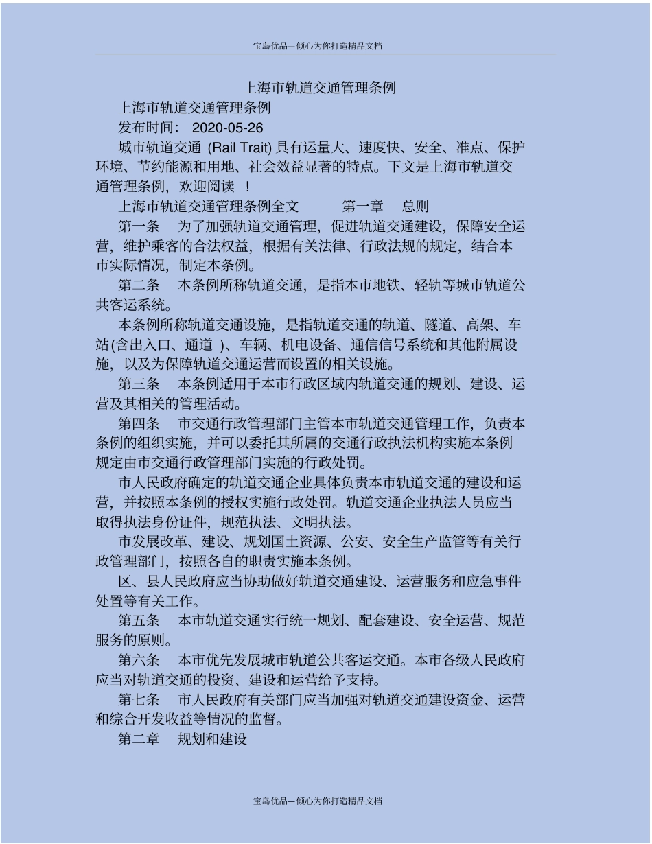 精上海轨道交通管理条例_第2页