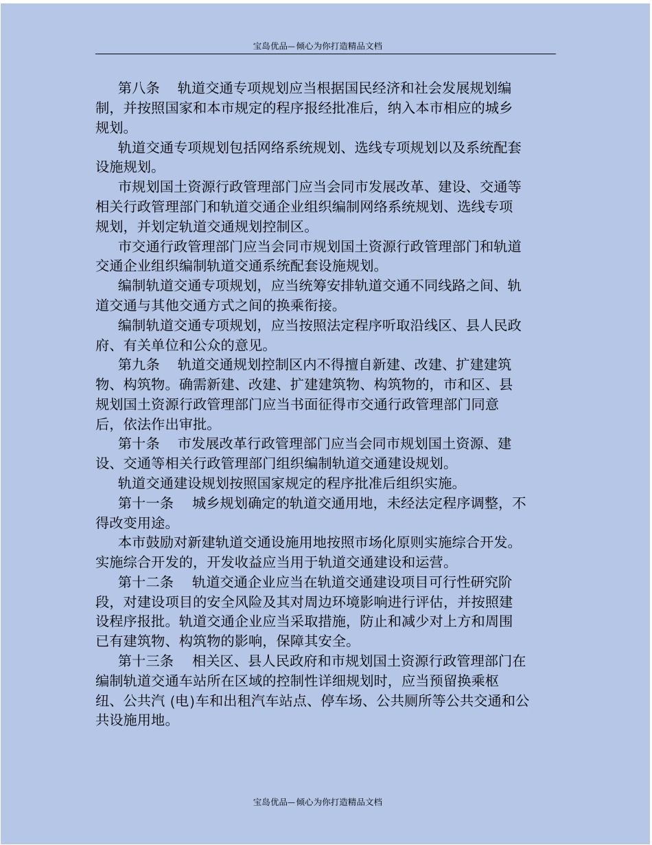 精上海轨道交通管理条例_第3页