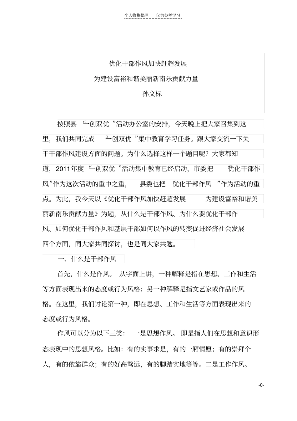 精一创双优辅导报告_第1页