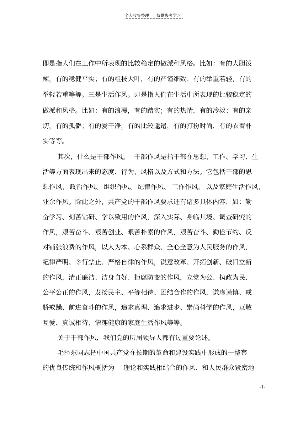 精一创双优辅导报告_第2页