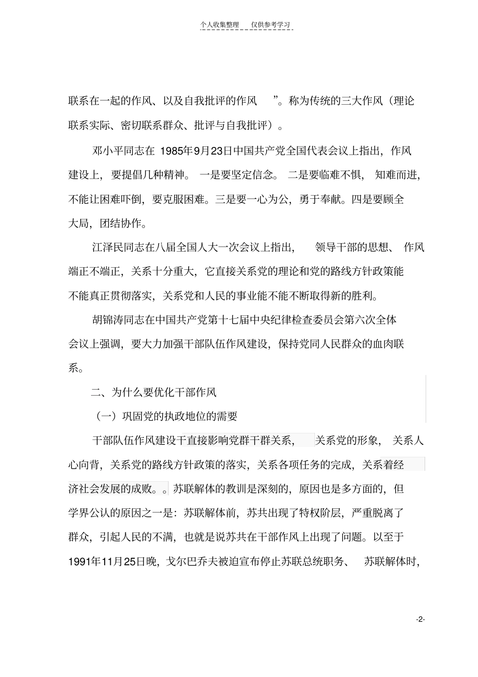 精一创双优辅导报告_第3页