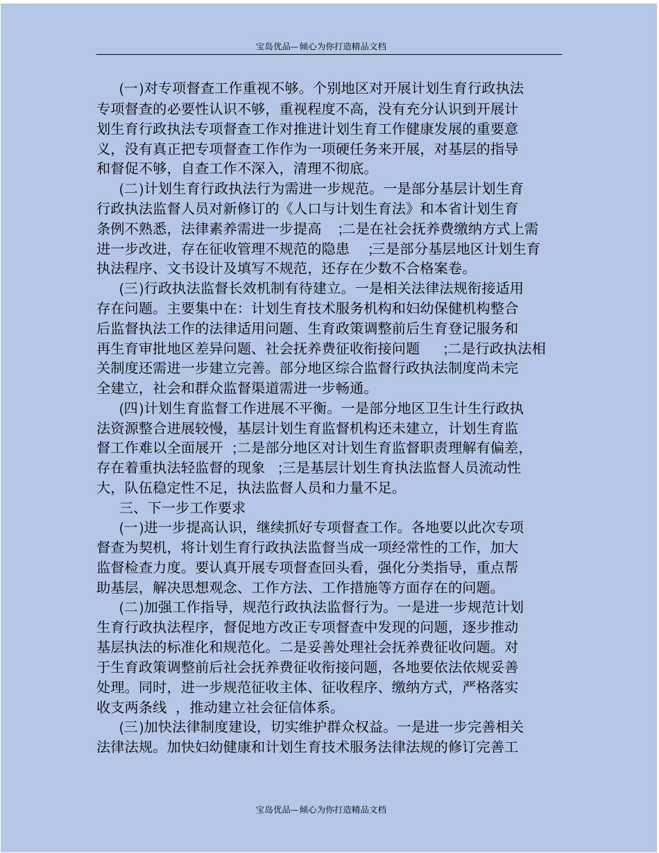 精专项督导检查情况通报_第3页