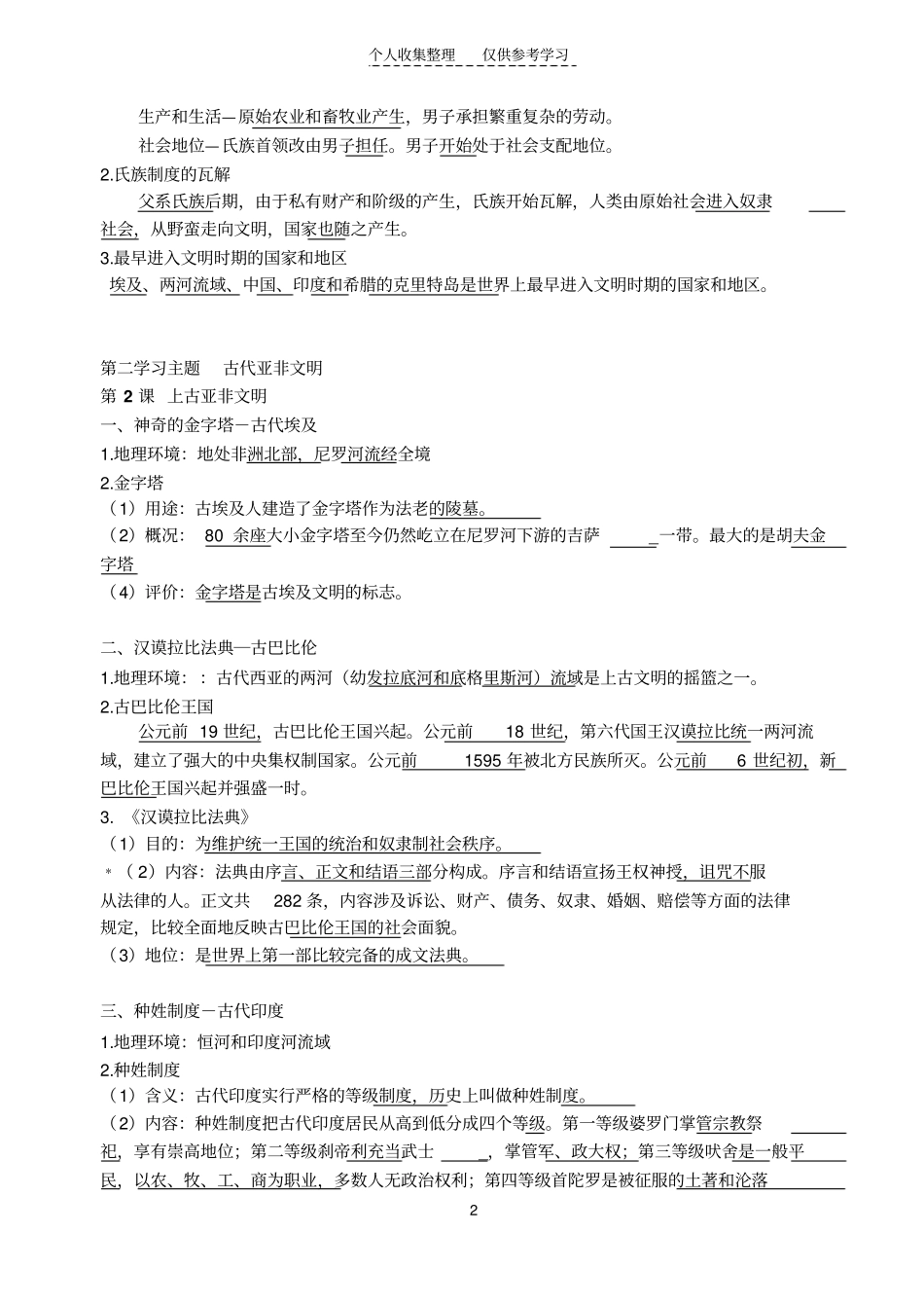 精世界古代史知识梳理_第2页