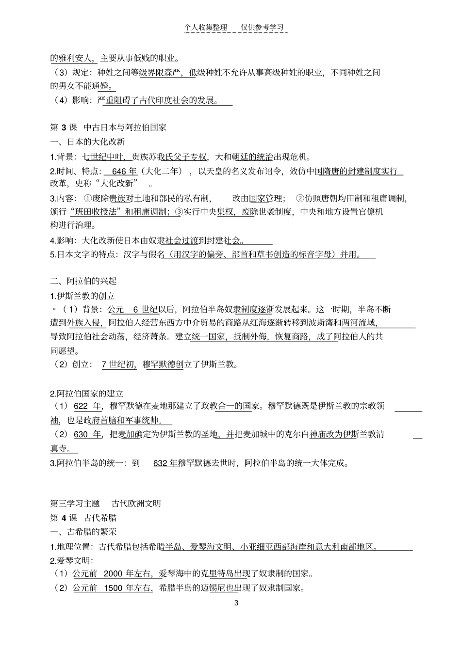 精世界古代史知识梳理_第3页