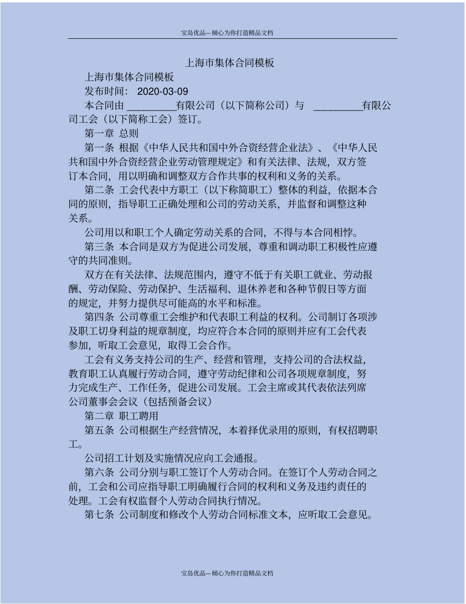 精上海集体合同模板_第2页