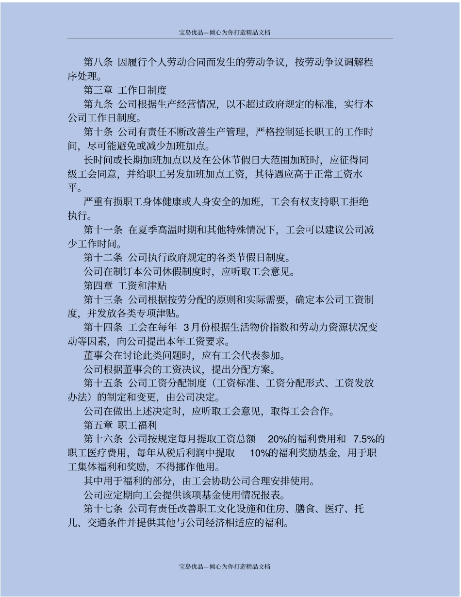 精上海集体合同模板_第3页