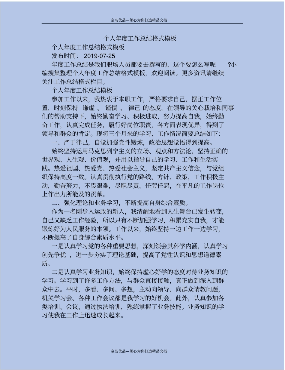 精个人年工作总结格式模板_第2页