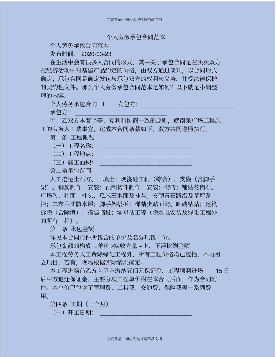 精个人劳务承包合同范本_第2页