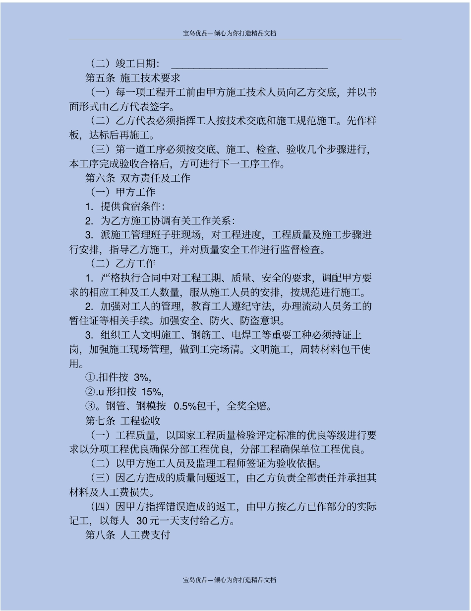 精个人劳务承包合同范本_第3页