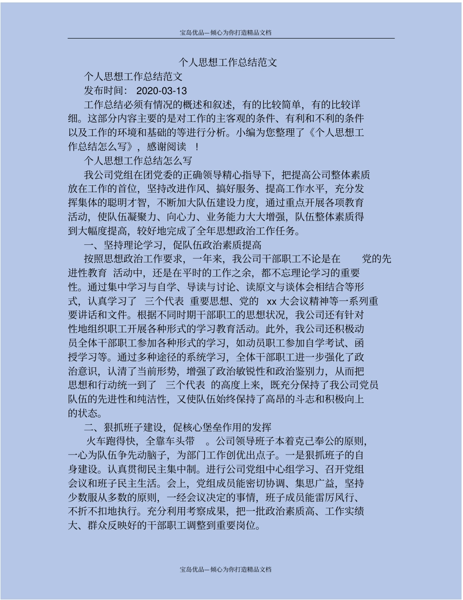 精个人思想工作总结范文_第2页