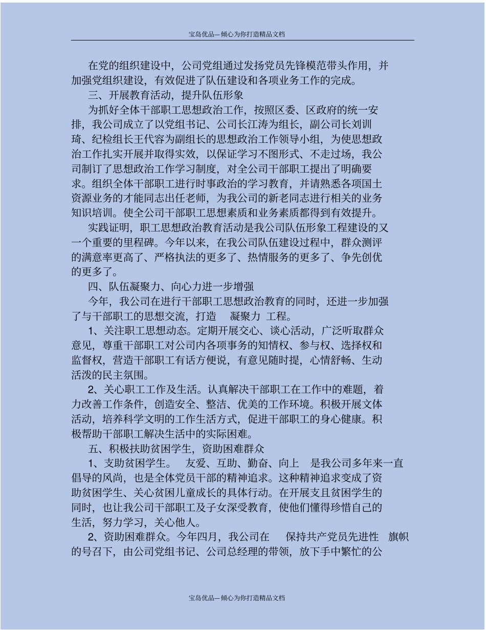 精个人思想工作总结范文_第3页